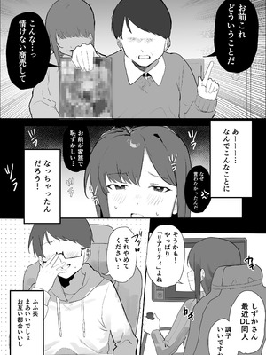 [うさぎ小屋] エロマンガじゃあるまいし！同人作家同士でオフパコ同棲するわけないでしょ！ [DL版]_08
