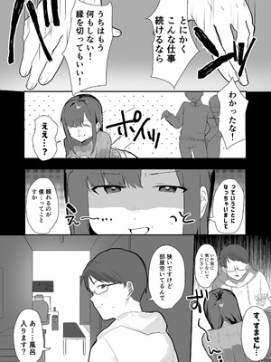 [うさぎ小屋] エロマンガじゃあるまいし！同人作家同士でオフパコ同棲するわけないでしょ！ [DL版]_11
