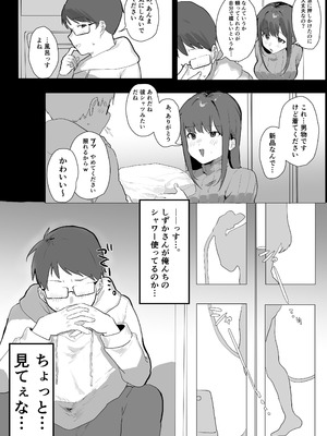 [うさぎ小屋] エロマンガじゃあるまいし！同人作家同士でオフパコ同棲するわけないでしょ！ [DL版]_12