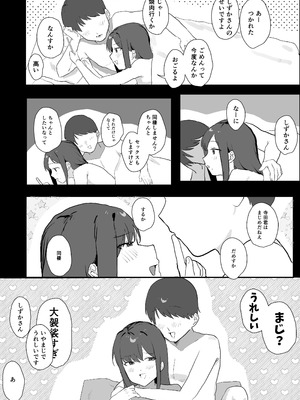 [うさぎ小屋] エロマンガじゃあるまいし！同人作家同士でオフパコ同棲するわけないでしょ！ [DL版]_32