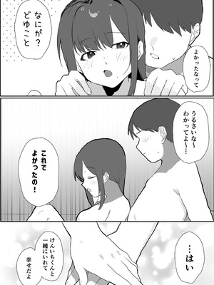 [うさぎ小屋] エロマンガじゃあるまいし！同人作家同士でオフパコ同棲するわけないでしょ！ [DL版]_45