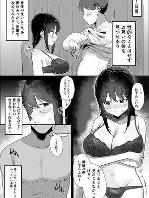 [うさぎ小屋] 妊活夫婦〜ポリネシアンセックスのすすめ〜 [DL版]_06