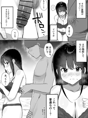 [うさぎ小屋] 妊活夫婦〜ポリネシアンセックスのすすめ〜 [DL版]_07