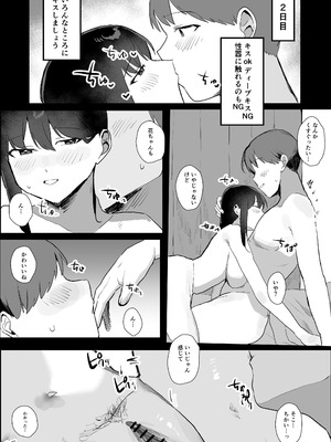 [うさぎ小屋] 妊活夫婦〜ポリネシアンセックスのすすめ〜 [DL版]_12