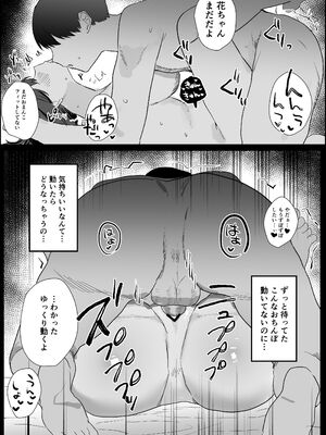 [うさぎ小屋] 妊活夫婦〜ポリネシアンセックスのすすめ〜 [DL版]_42