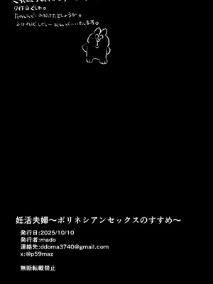[うさぎ小屋] 妊活夫婦〜ポリネシアンセックスのすすめ〜 [DL版]_57