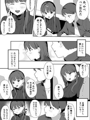 [うさぎ小屋] 隣人ストーカーは巨乳なあの子 [DL版]_05