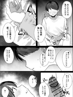 [うさぎ小屋] 隣人ストーカーは巨乳なあの子 [DL版]_32