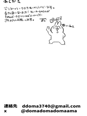 [うさぎ小屋] 隣人ストーカーは巨乳なあの子 [DL版]_43