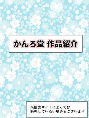[かんろ堂アート (かんろ堂)] 未亡人の淫らな夢にJKは夢中で乗っかる [DL版]_85