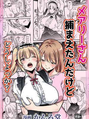 [かんろ堂アート (かんろ堂)] 未亡人の淫らな夢にJKは夢中で乗っかる [DL版]_87