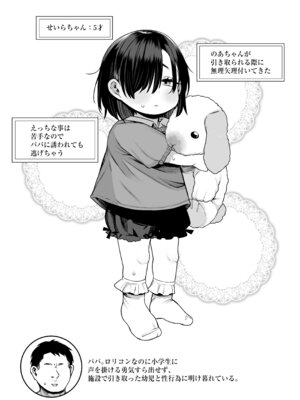 [けれの帝国 (けれの)] 施設で貰ってきた幼稚園児を女にするぞスペシャル!!_04