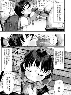 [けれの帝国 (けれの)] 施設で貰ってきた幼稚園児を女にするぞスペシャル!!_05