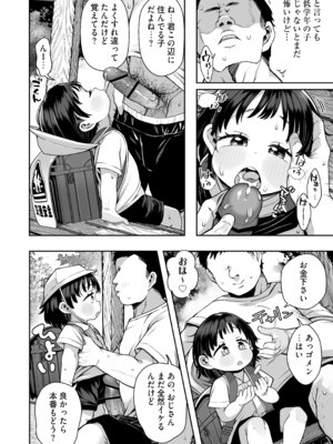 [けれの帝国 (けれの)] 施設で貰ってきた幼稚園児を女にするぞスペシャル!!_06