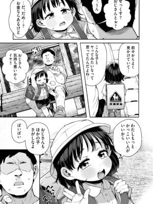 [けれの帝国 (けれの)] 施設で貰ってきた幼稚園児を女にするぞスペシャル!!_07