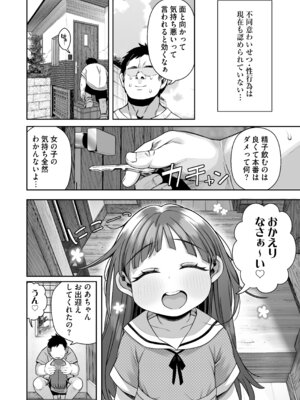 [けれの帝国 (けれの)] 施設で貰ってきた幼稚園児を女にするぞスペシャル!!_08