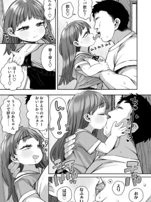 [けれの帝国 (けれの)] 施設で貰ってきた幼稚園児を女にするぞスペシャル!!_09