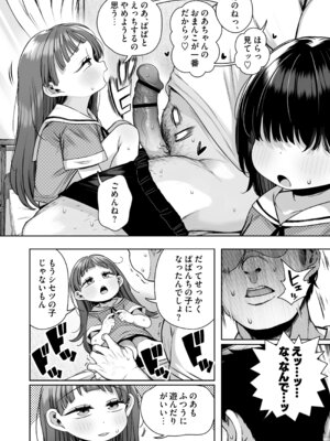[けれの帝国 (けれの)] 施設で貰ってきた幼稚園児を女にするぞスペシャル!!_12