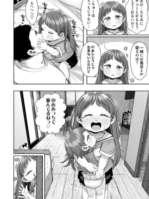 [けれの帝国 (けれの)] 施設で貰ってきた幼稚園児を女にするぞスペシャル!!_14