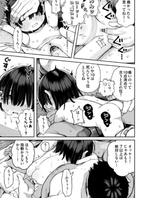 [けれの帝国 (けれの)] 施設で貰ってきた幼稚園児を女にするぞスペシャル!!_23