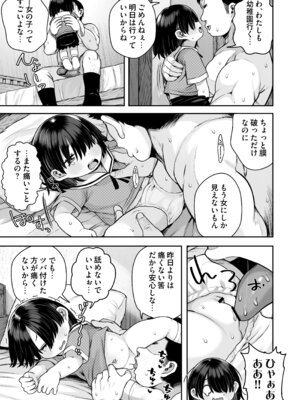 [けれの帝国 (けれの)] 施設で貰ってきた幼稚園児を女にするぞスペシャル!!_27
