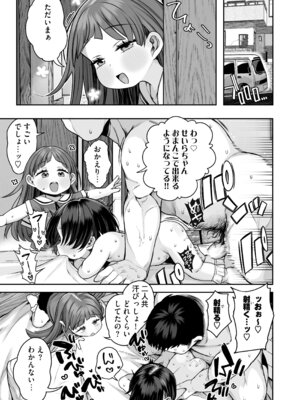 [けれの帝国 (けれの)] 施設で貰ってきた幼稚園児を女にするぞスペシャル!!_43