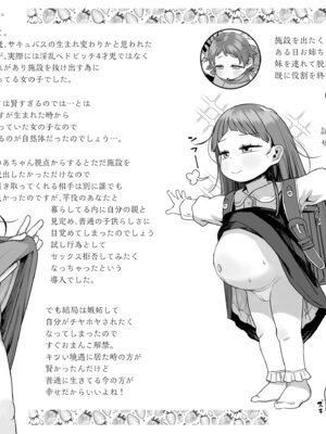 [けれの帝国 (けれの)] 施設で貰ってきた幼稚園児を女にするぞスペシャル!!_62