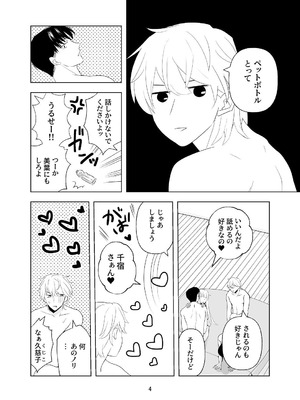 [ささみせせり (ささみりせ)] 4P(for peace)その1【電子版】 [DL版]_005