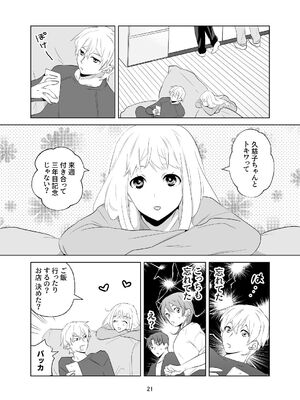 [ささみせせり (ささみりせ)] 4P(for peace)その1【電子版】 [DL版]_022