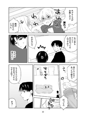 [ささみせせり (ささみりせ)] 4P(for peace)その1【電子版】 [DL版]_023