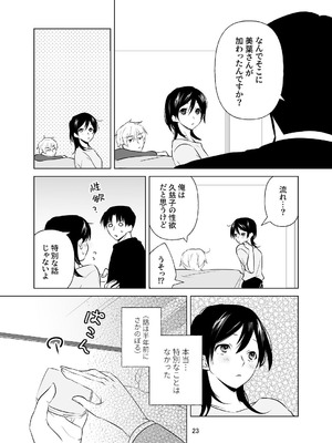 [ささみせせり (ささみりせ)] 4P(for peace)その1【電子版】 [DL版]_024