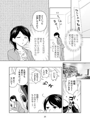 [ささみせせり (ささみりせ)] 4P(for peace)その1【電子版】 [DL版]_026