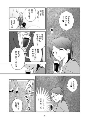[ささみせせり (ささみりせ)] 4P(for peace)その1【電子版】 [DL版]_027