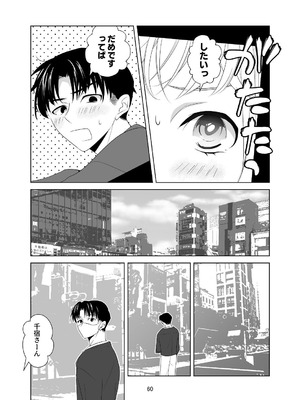 [ささみせせり (ささみりせ)] 4P(for peace)その1【電子版】 [DL版]_061