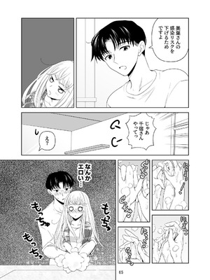 [ささみせせり (ささみりせ)] 4P(for peace)その1【電子版】 [DL版]_066