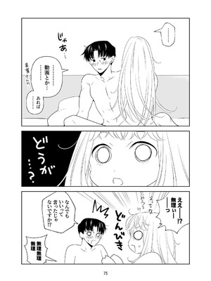 [ささみせせり (ささみりせ)] 4P(for peace)その1【電子版】 [DL版]_076