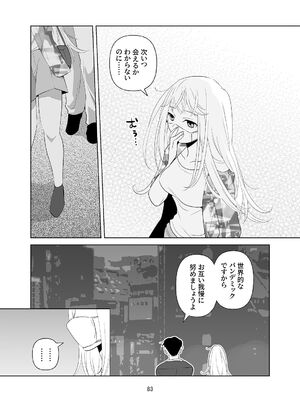 [ささみせせり (ささみりせ)] 4P(for peace)その1【電子版】 [DL版]_084