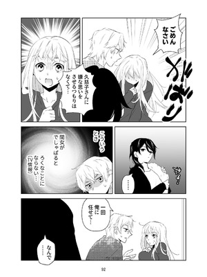 [ささみせせり (ささみりせ)] 4P(for peace)その1【電子版】 [DL版]_093