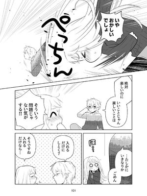 [ささみせせり (ささみりせ)] 4P(for peace)その1【電子版】 [DL版]_102