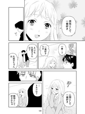 [ささみせせり (ささみりせ)] 4P(for peace)その1【電子版】 [DL版]_130