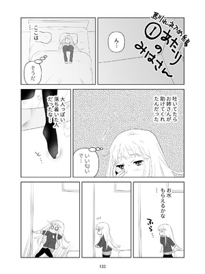 [ささみせせり (ささみりせ)] 4P(for peace)その1【電子版】 [DL版]_134