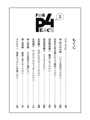 [ささみせせり (ささみりせ)] 4P(for peace)その2【電子版】 [DL版]_017