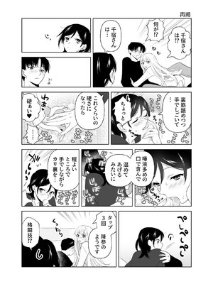 [ささみせせり (ささみりせ)] 4P(for peace)その2【電子版】 [DL版]_020