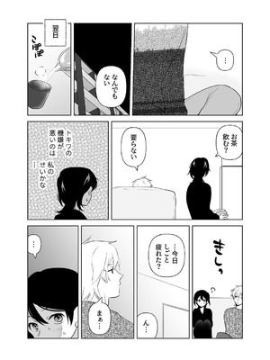 [ささみせせり (ささみりせ)] 4P(for peace)その2【電子版】 [DL版]_028