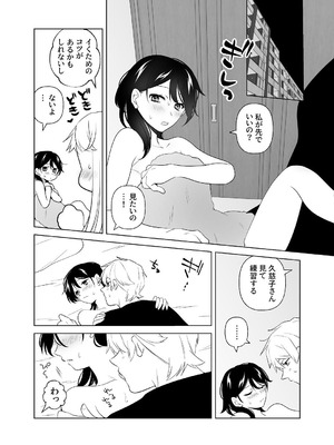 [ささみせせり (ささみりせ)] 4P(for peace)その2【電子版】 [DL版]_070