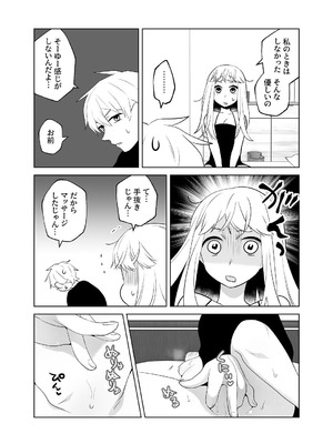 [ささみせせり (ささみりせ)] 4P(for peace)その2【電子版】 [DL版]_071