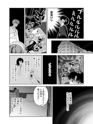 [ささみせせり (ささみりせ)] 4P(for peace)その2【電子版】 [DL版]_096