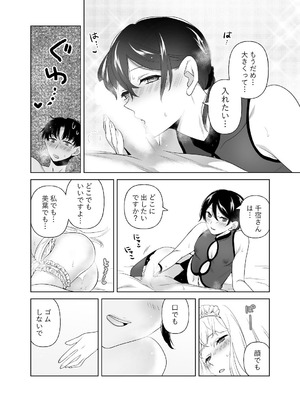 [ささみせせり (ささみりせ)] 4P(for peace)その2【電子版】 [DL版]_104