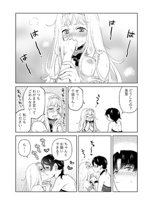 [ささみせせり (ささみりせ)] 4P(for peace)その2【電子版】 [DL版]_110