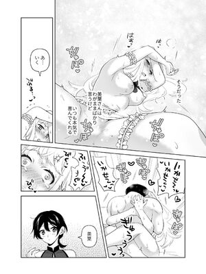 [ささみせせり (ささみりせ)] 4P(for peace)その2【電子版】 [DL版]_118